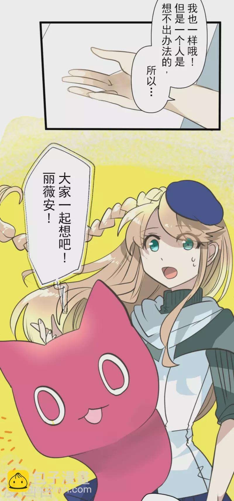 《他和她的魔法契约》第207话 大胆的作战 第34页