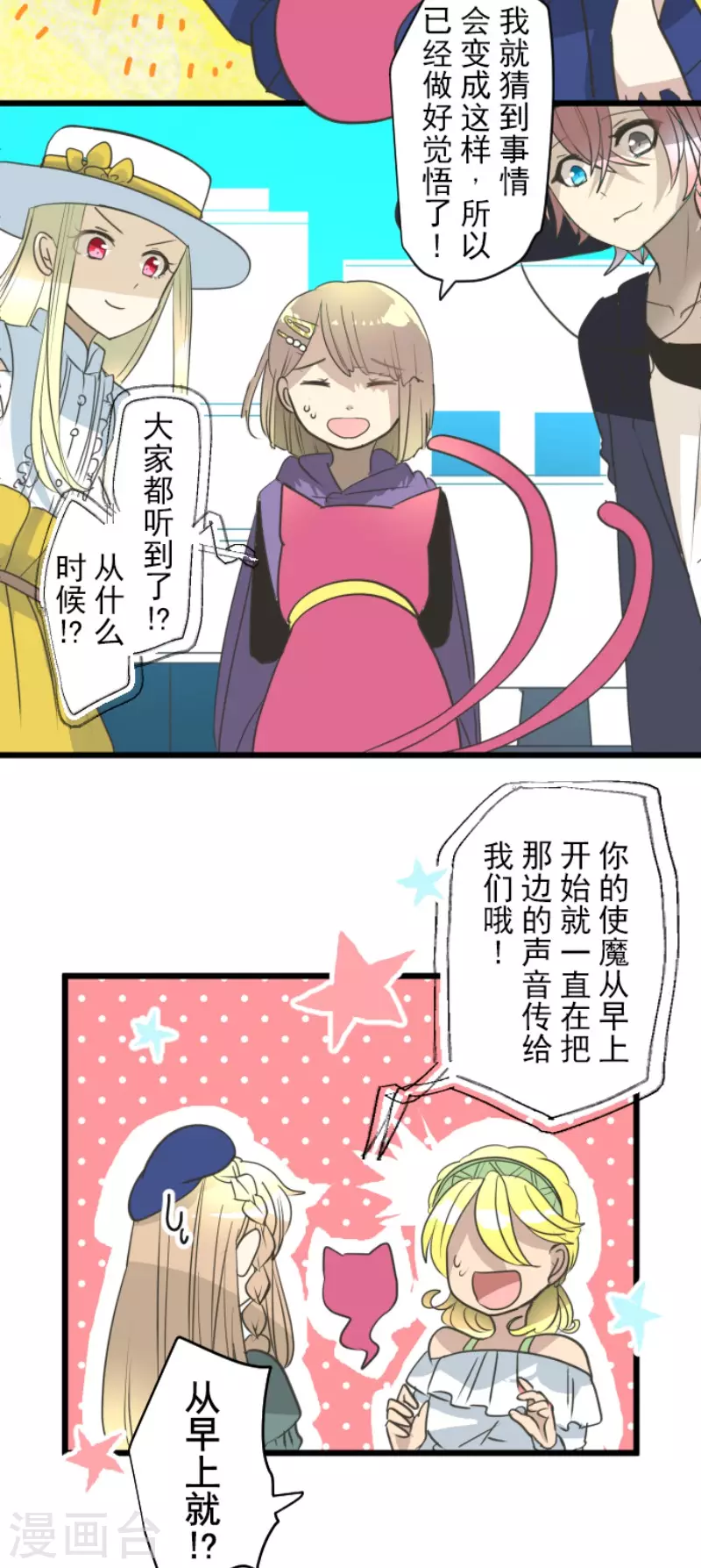 《他和她的魔法契约》第207话 大胆的作战 第35页