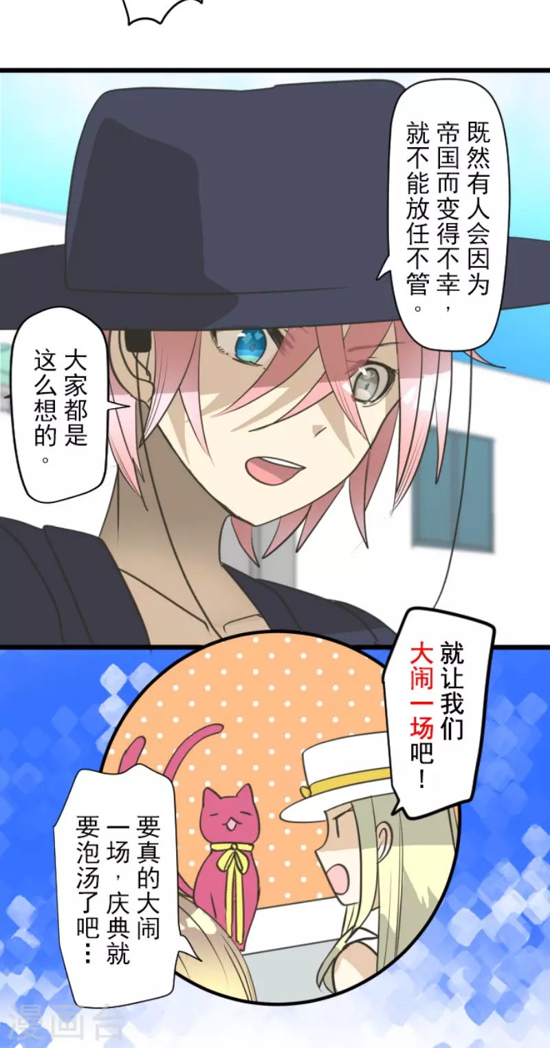 《他和她的魔法契约》第207话 大胆的作战 第36页