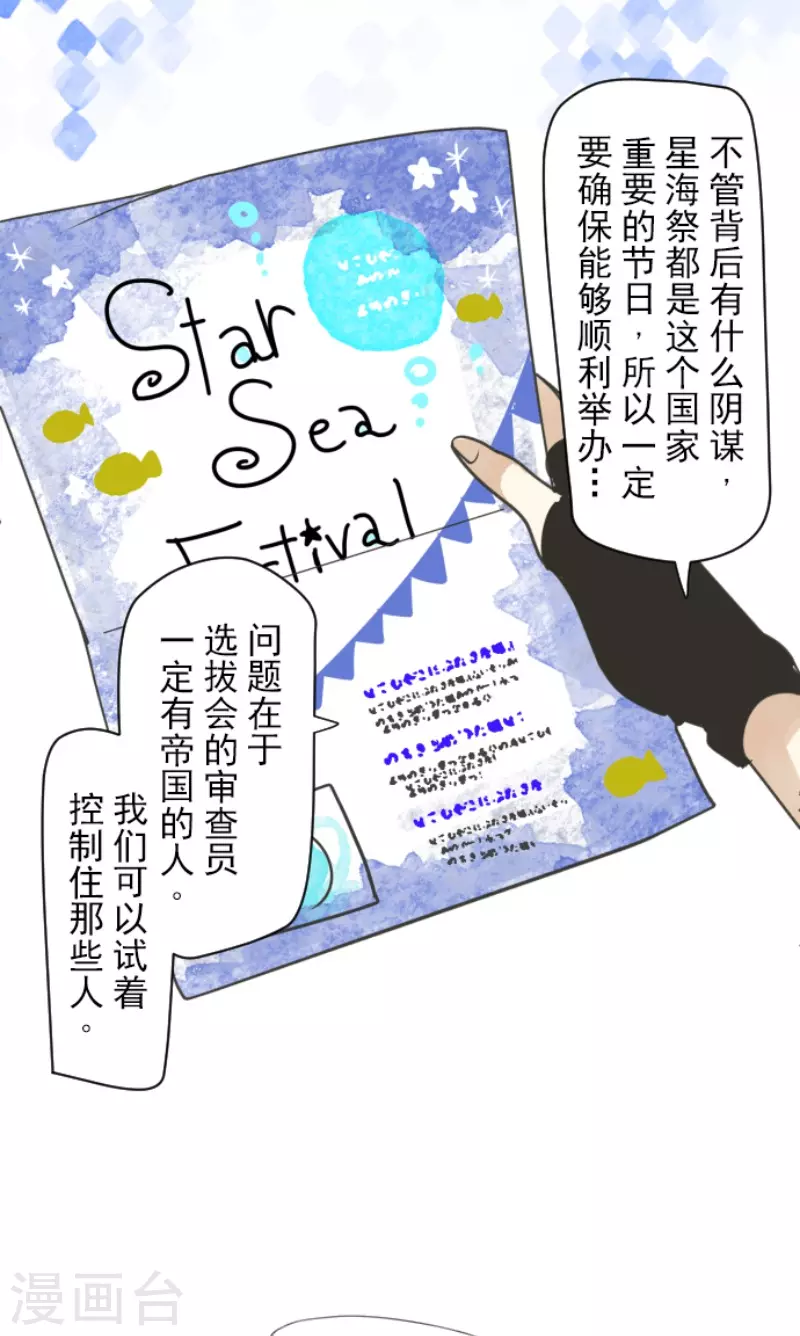 《他和她的魔法契约》第207话 大胆的作战 第37页