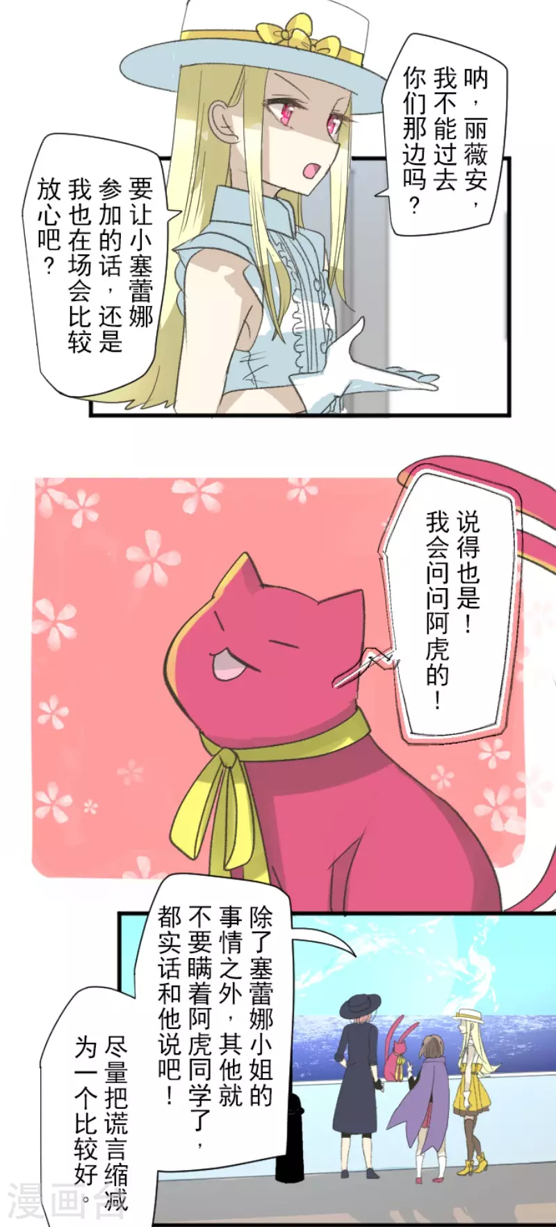 《他和她的魔法契约》第207话 大胆的作战 第38页