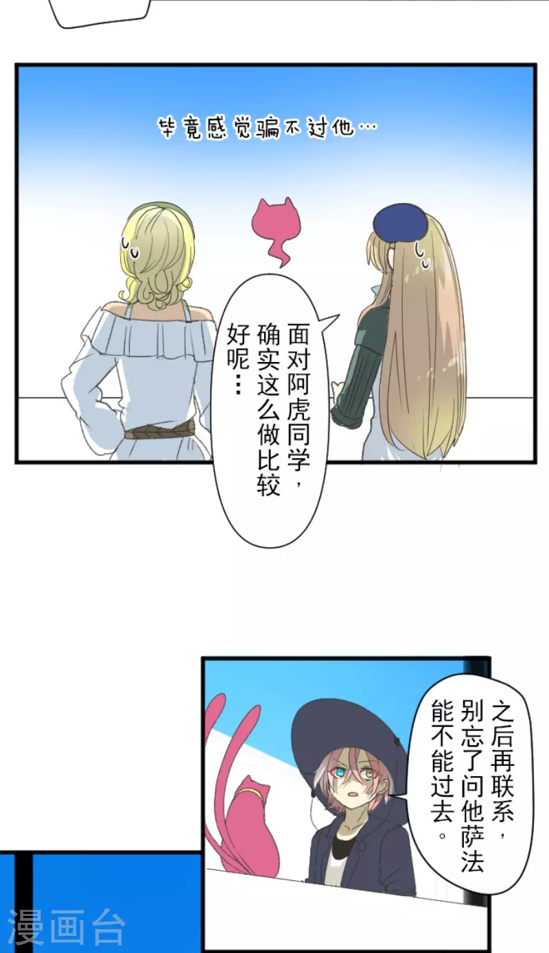 《他和她的魔法契约》第207话 大胆的作战 第39页