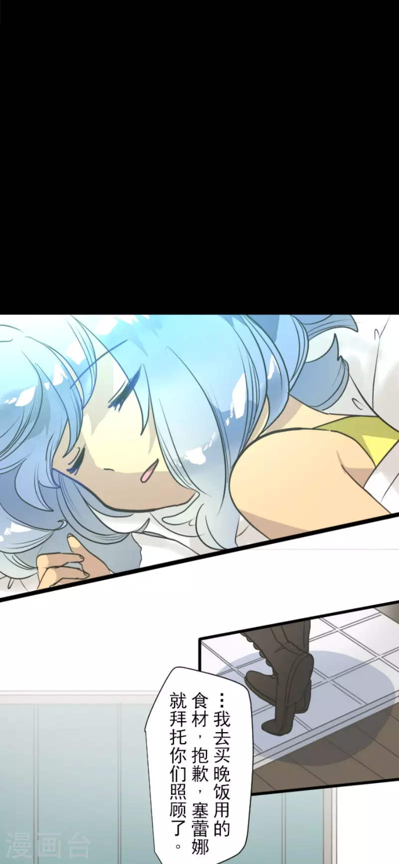 《他和她的魔法契约》第207话 大胆的作战 第3页
