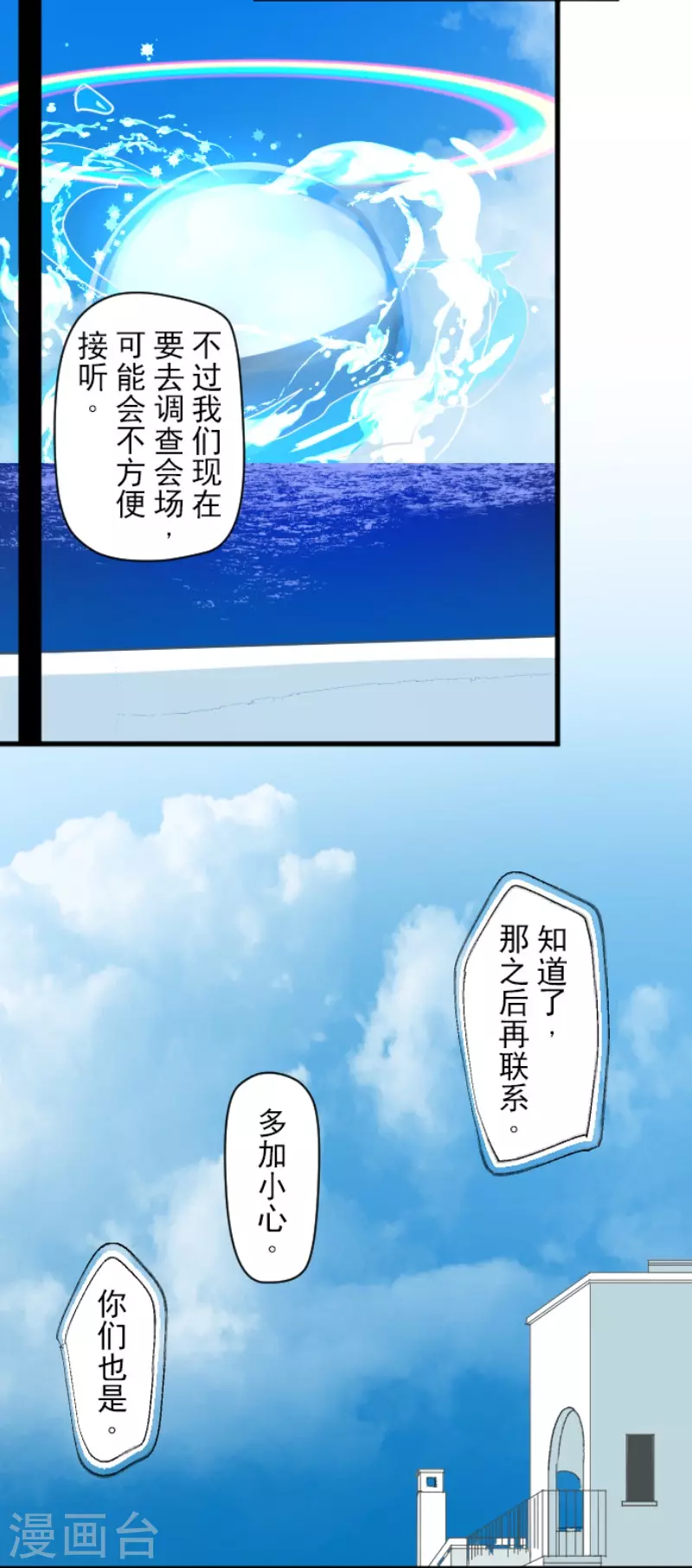 《他和她的魔法契约》第207话 大胆的作战 第40页