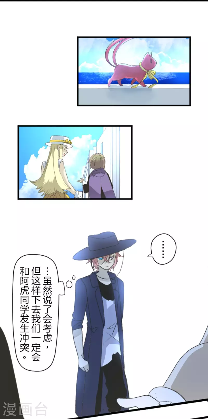 《他和她的魔法契约》第207话 大胆的作战 第41页