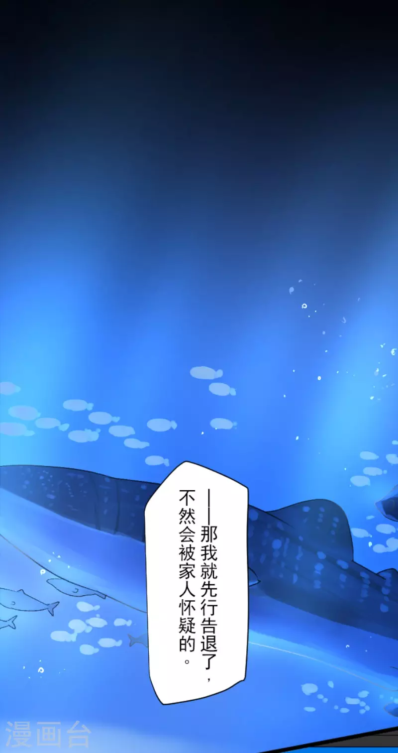 《他和她的魔法契约》第207话 大胆的作战 第44页