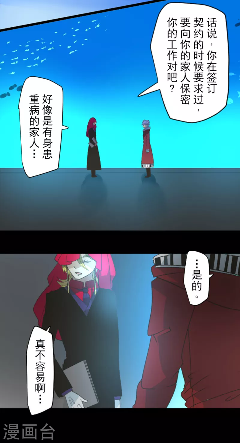 《他和她的魔法契约》第207话 大胆的作战 第45页