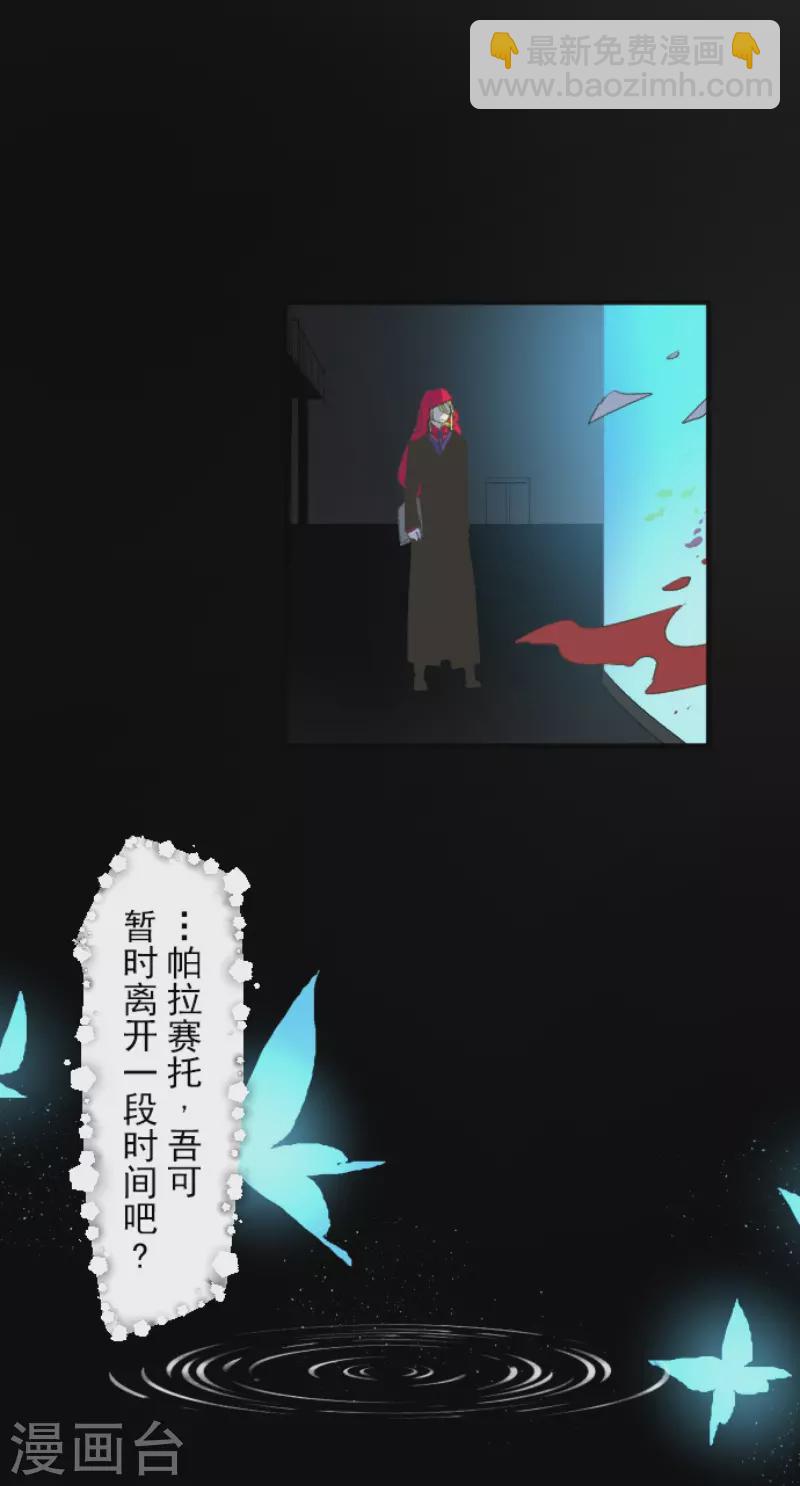 《他和她的魔法契约》第207话 大胆的作战 第47页