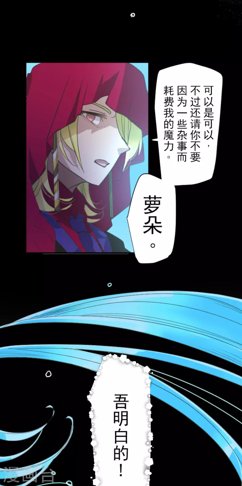 《他和她的魔法契约》第207话 大胆的作战 第48页