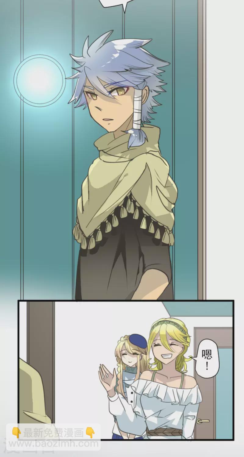 《他和她的魔法契约》第207话 大胆的作战 第4页