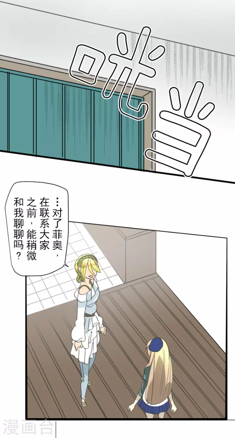 《他和她的魔法契约》第207话 大胆的作战 第5页