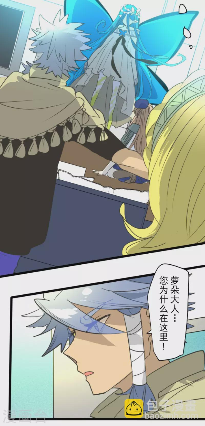 《他和她的魔法契约》第209话 耻辱1 第11页