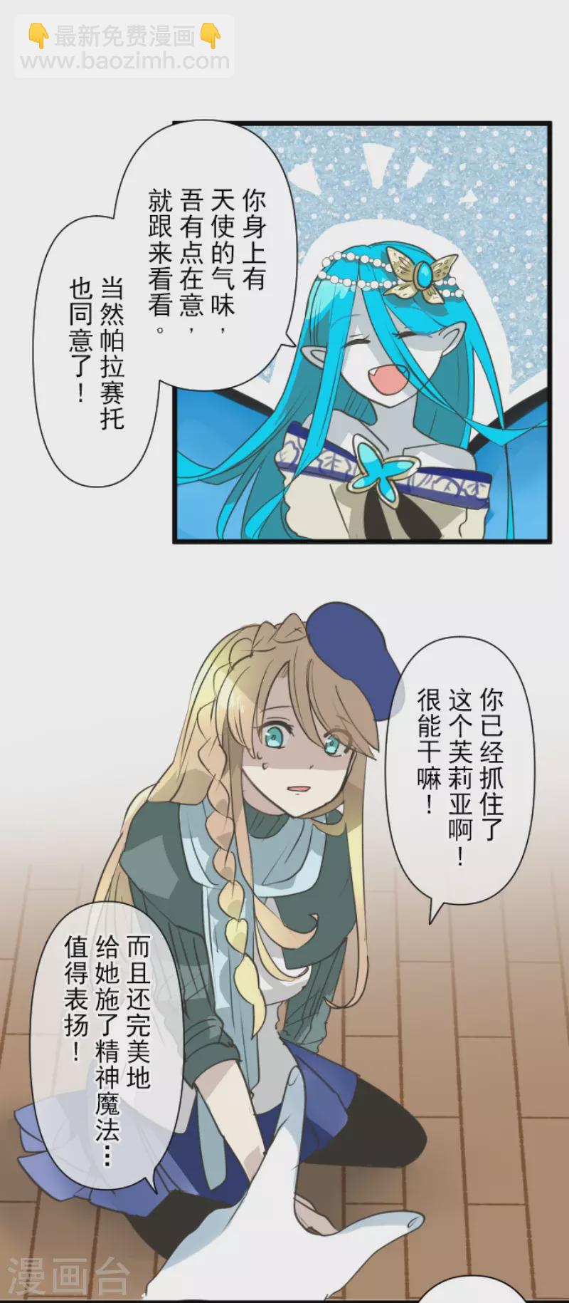《他和她的魔法契约》第209话 耻辱1 第12页