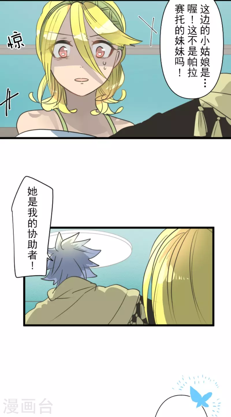 《他和她的魔法契约》第209话 耻辱1 第13页