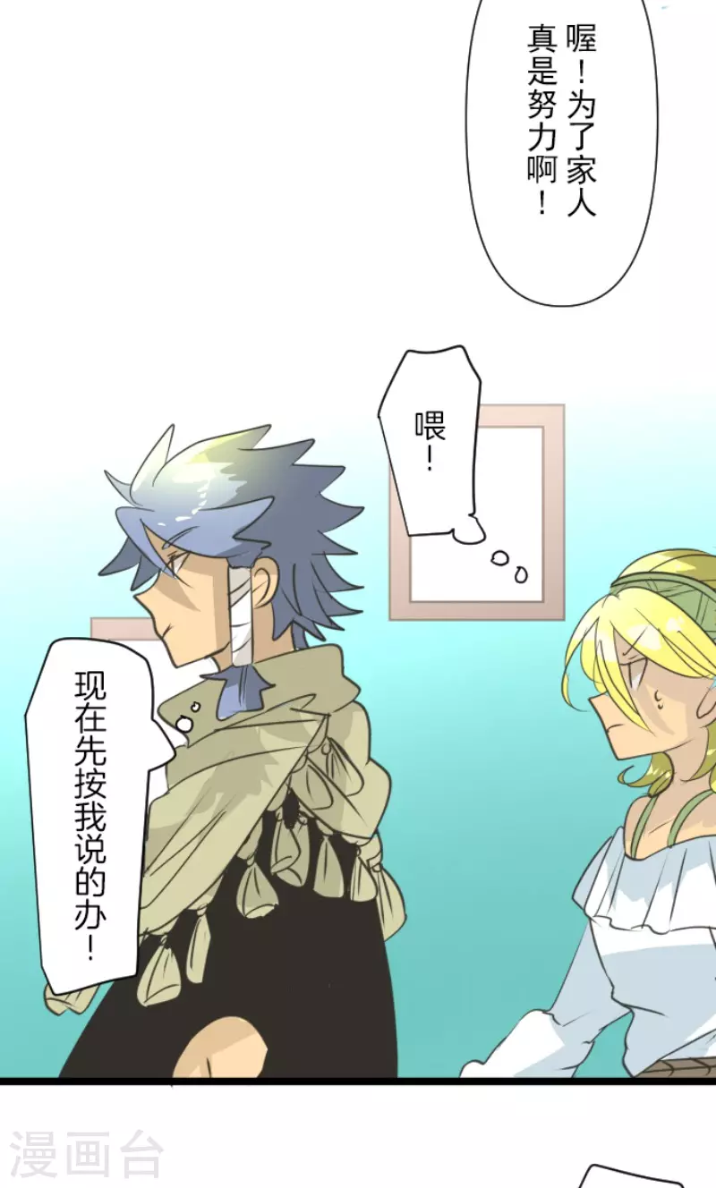 《他和她的魔法契约》第209话 耻辱1 第14页