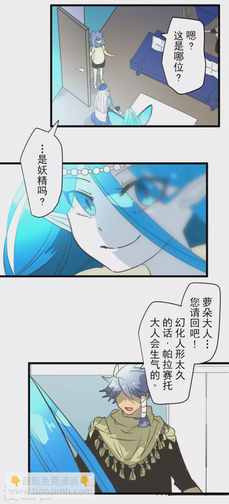 《他和她的魔法契约》第209话 耻辱1 第17页