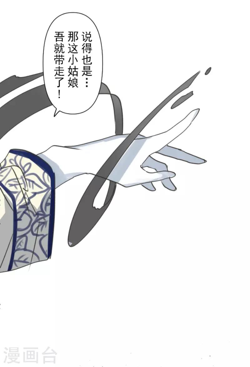 《他和她的魔法契约》第209话 耻辱1 第18页