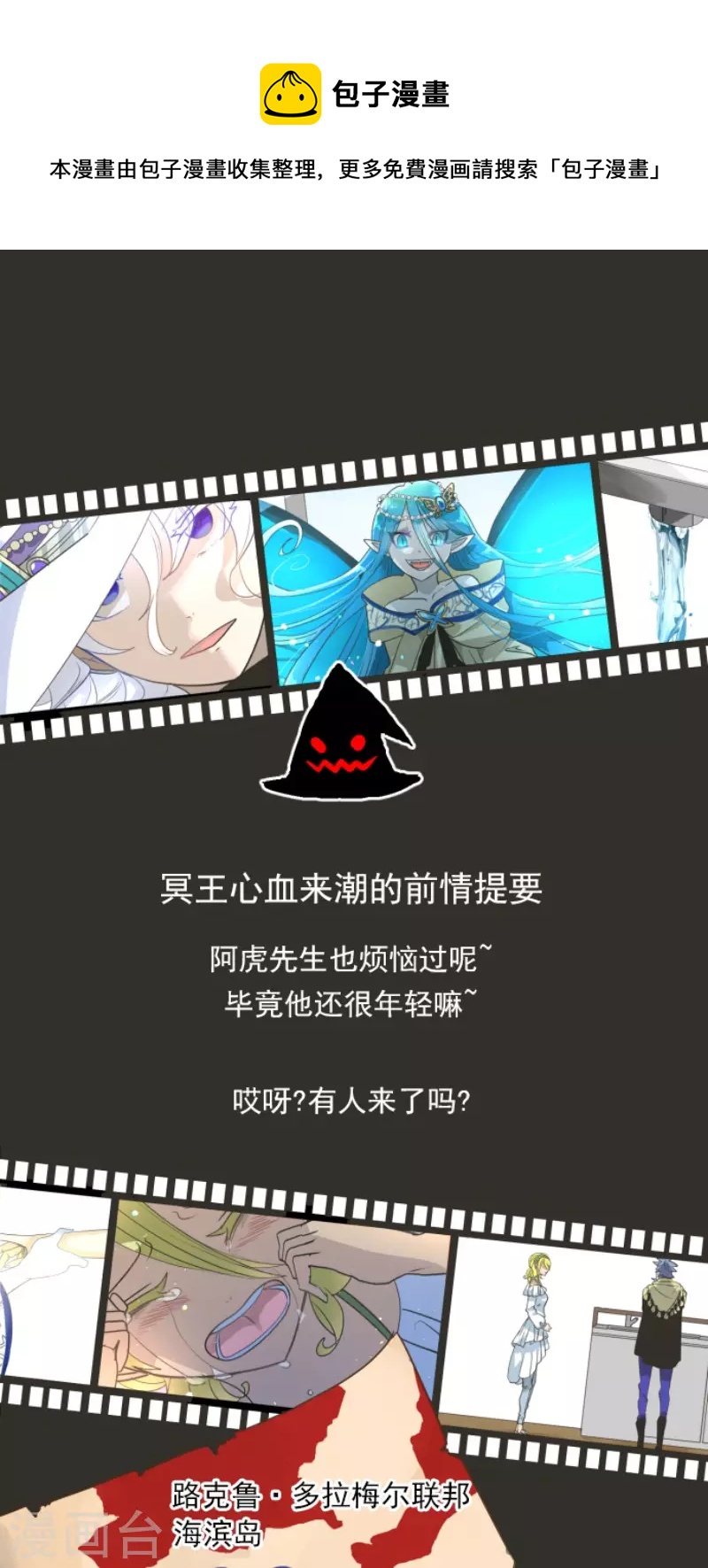 《他和她的魔法契约》第209话 耻辱1 第1页