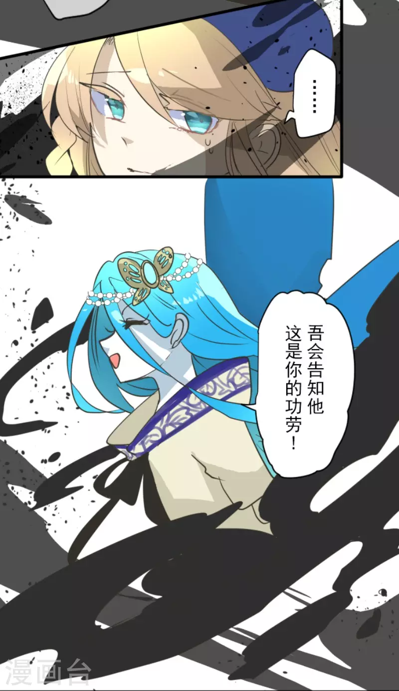 《他和她的魔法契约》第209话 耻辱1 第20页