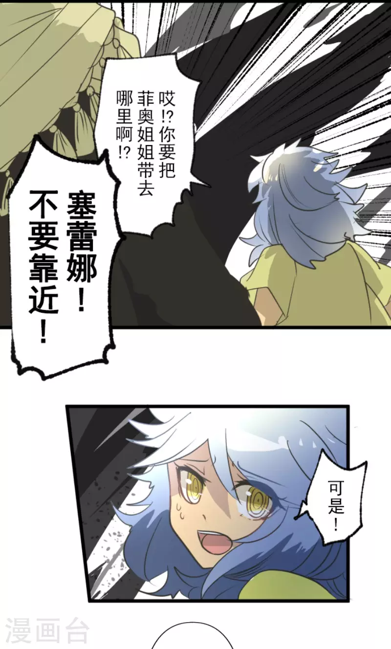 《他和她的魔法契约》第209话 耻辱1 第21页