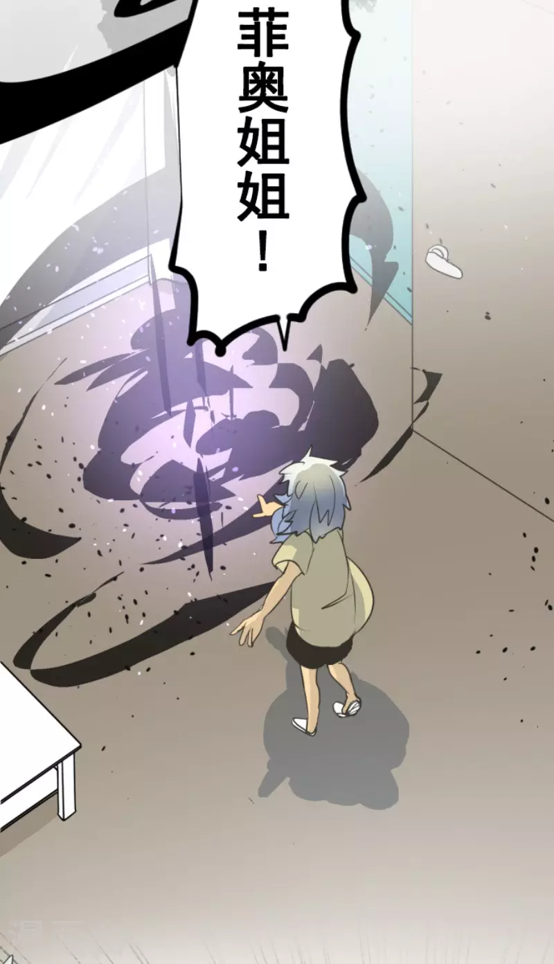 《他和她的魔法契约》第209话 耻辱1 第24页