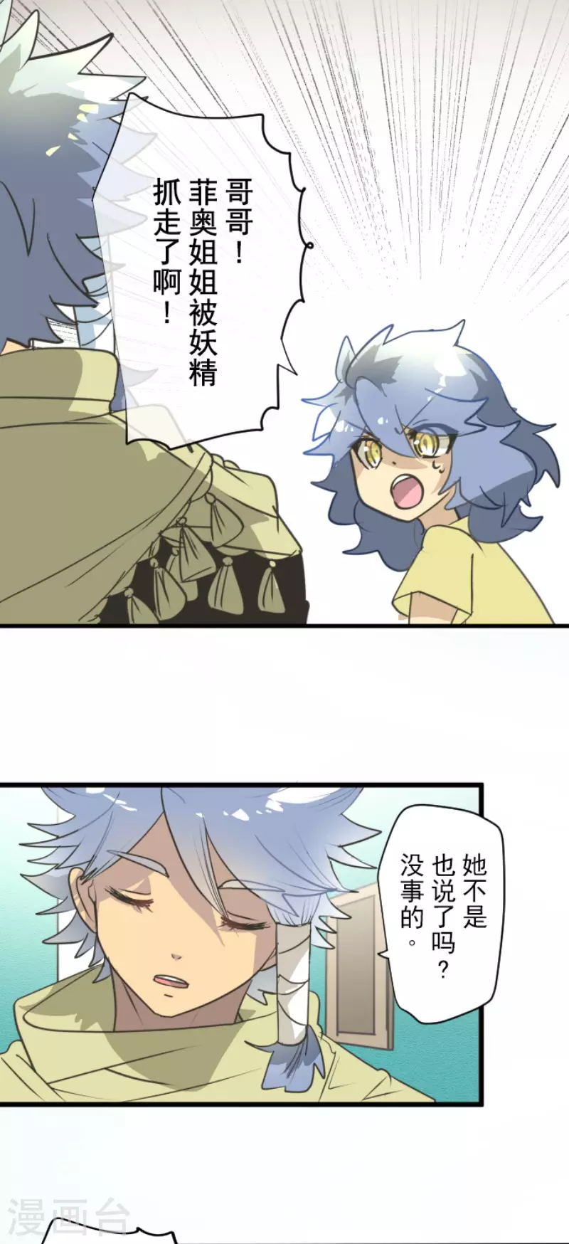 《他和她的魔法契约》第209话 耻辱1 第25页