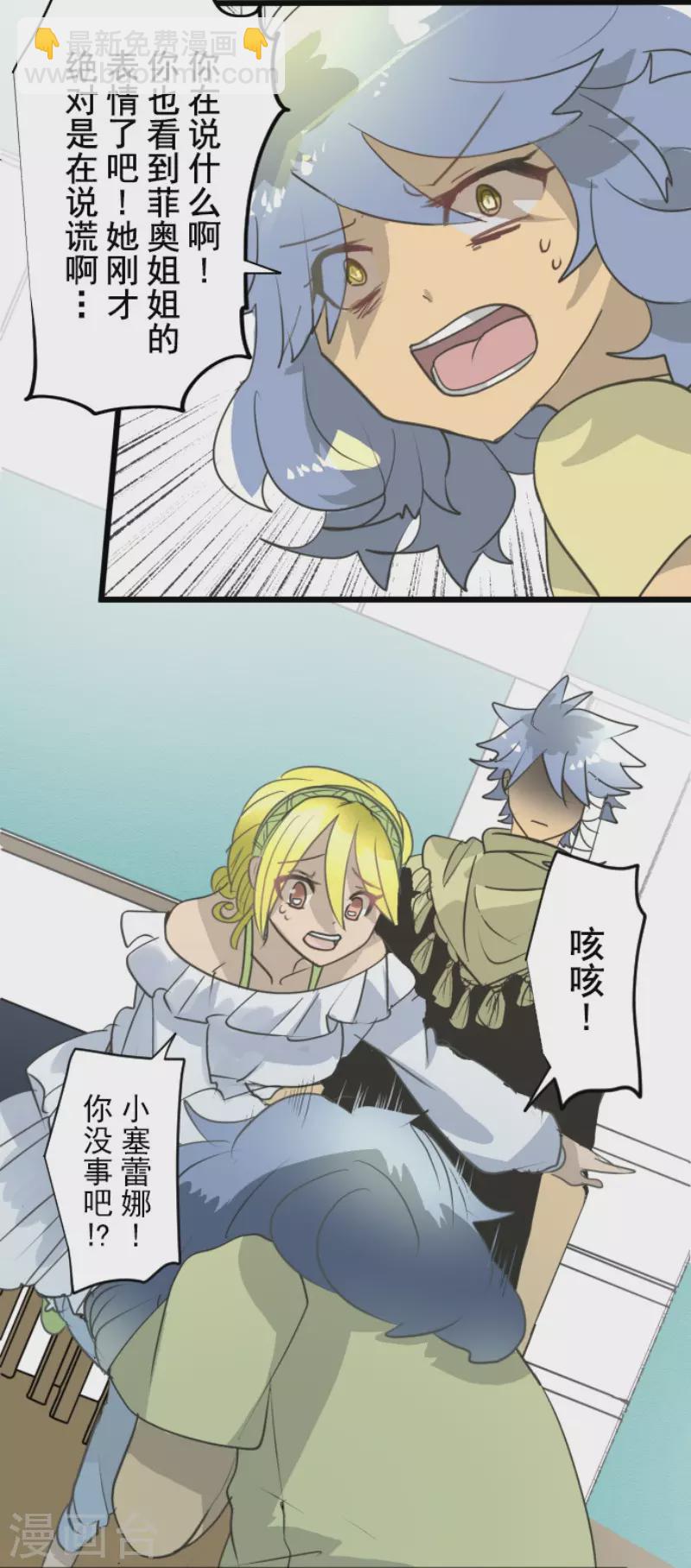 《他和她的魔法契约》第209话 耻辱1 第26页