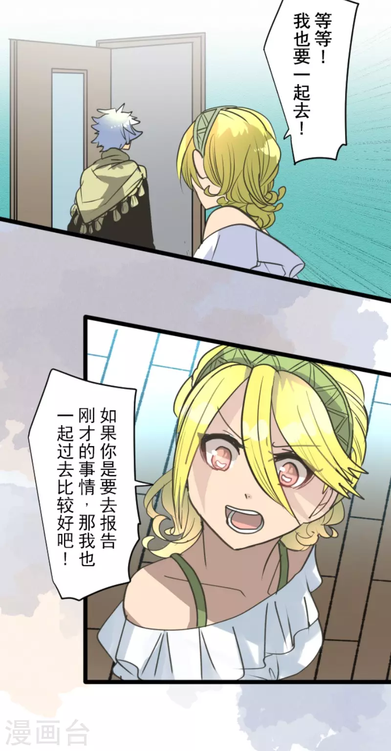 《他和她的魔法契约》第209话 耻辱1 第28页