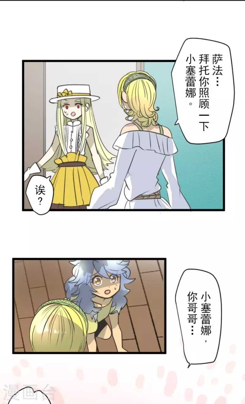 《他和她的魔法契约》第209话 耻辱1 第31页