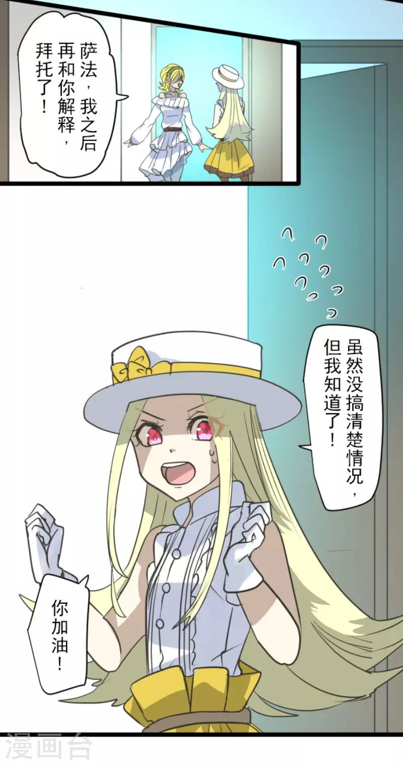《他和她的魔法契约》第209话 耻辱1 第33页