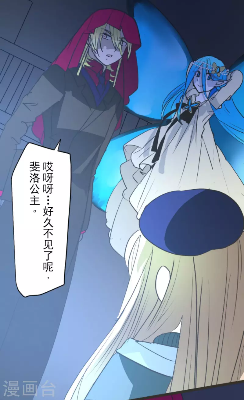 《他和她的魔法契约》第209话 耻辱1 第38页