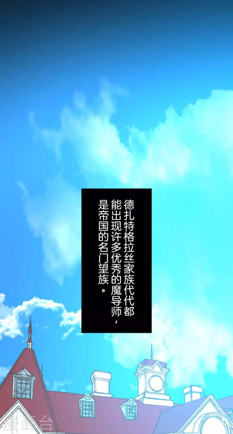 《他和她的魔法契约》第209话 耻辱1 第3页