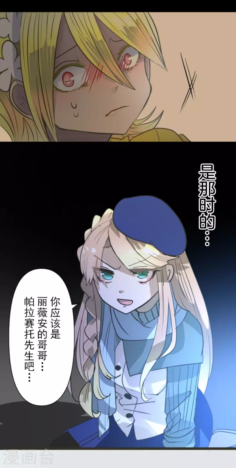 《他和她的魔法契约》第209话 耻辱1 第40页