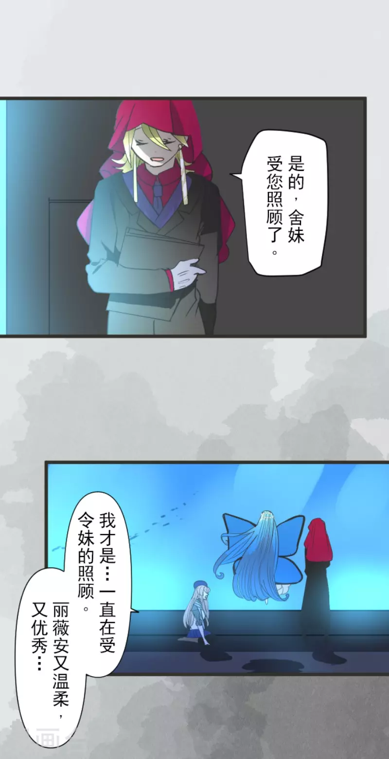 《他和她的魔法契约》第209话 耻辱1 第41页