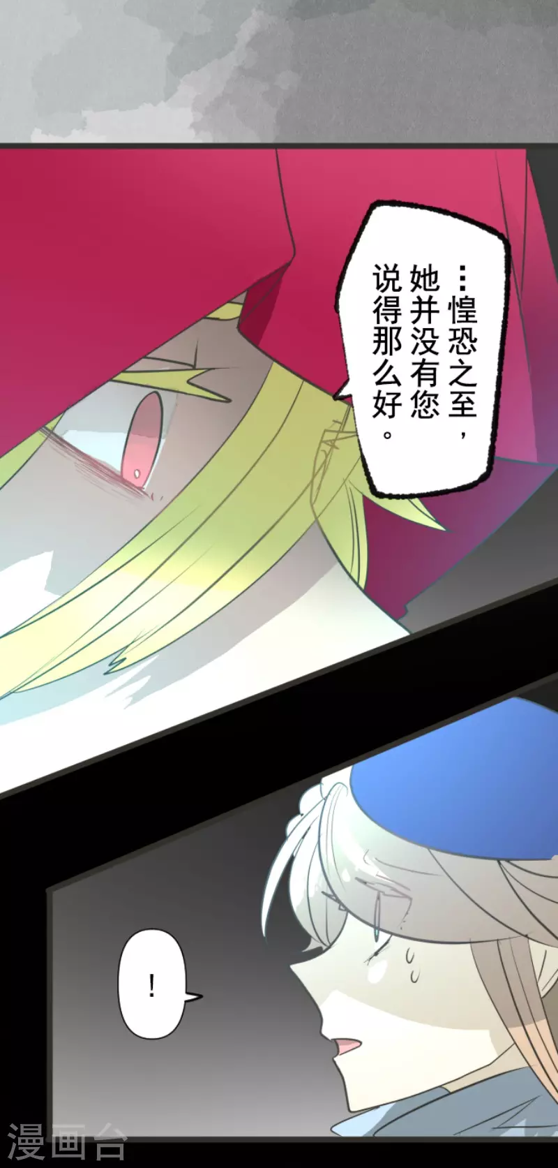 《他和她的魔法契约》第209话 耻辱1 第42页