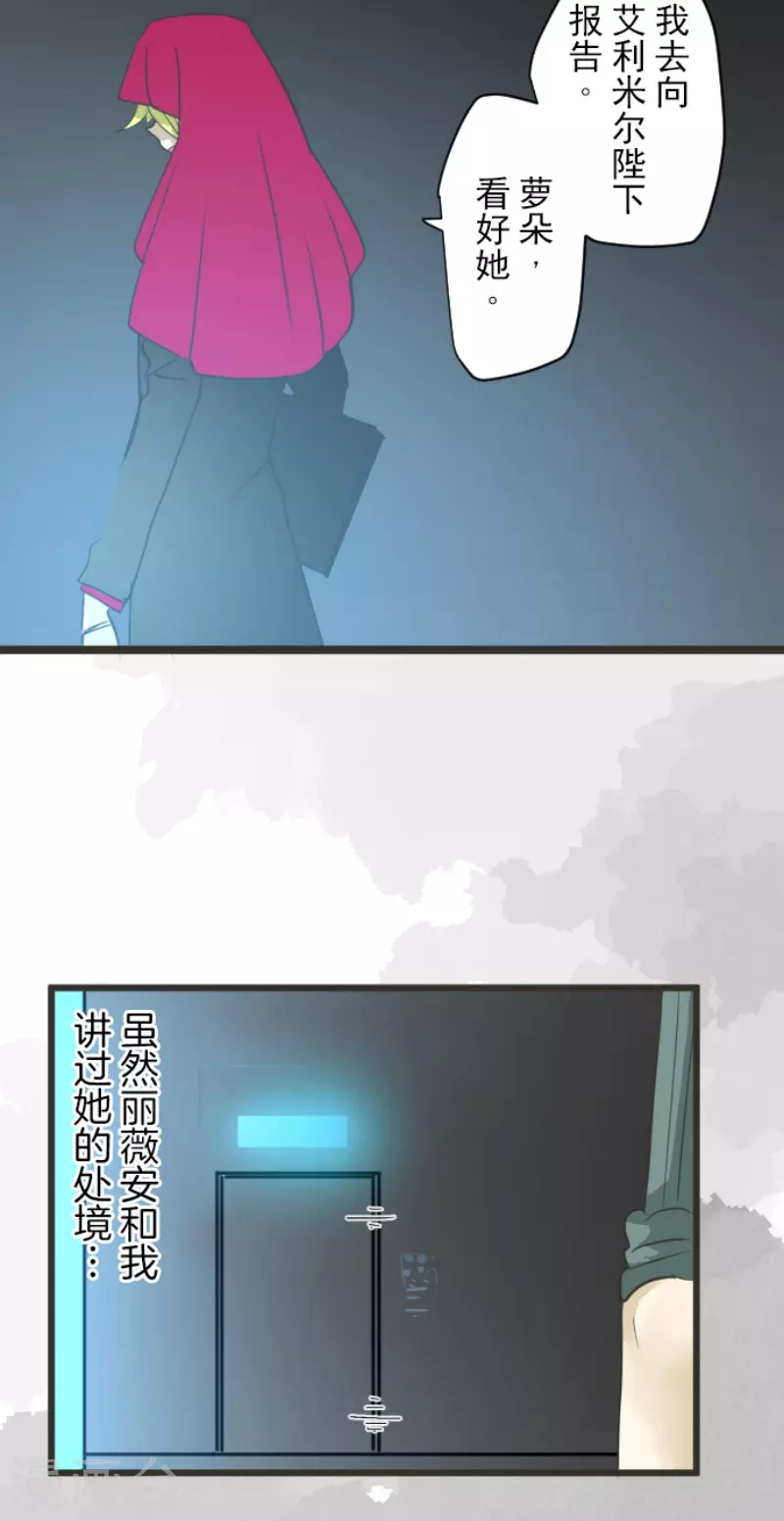 《他和她的魔法契约》第209话 耻辱1 第44页