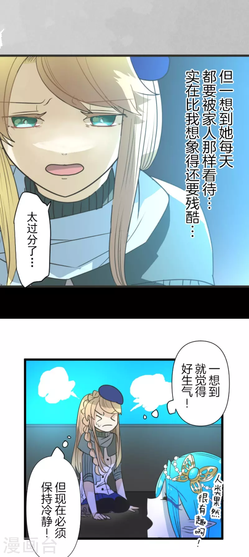 《他和她的魔法契约》第209话 耻辱1 第45页