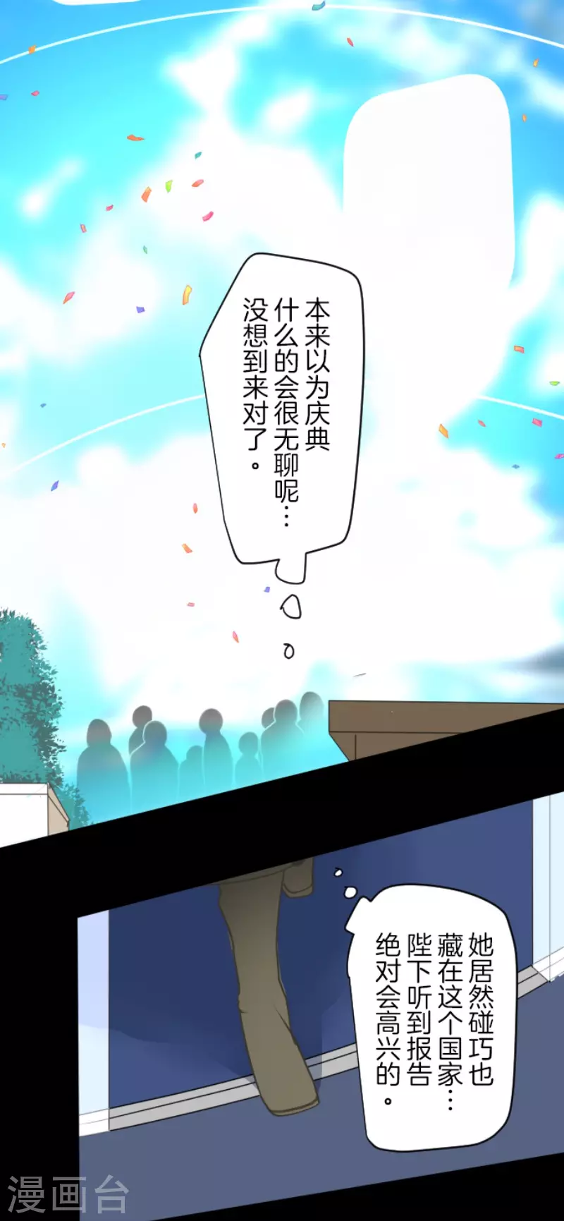 《他和她的魔法契约》第209话 耻辱1 第47页
