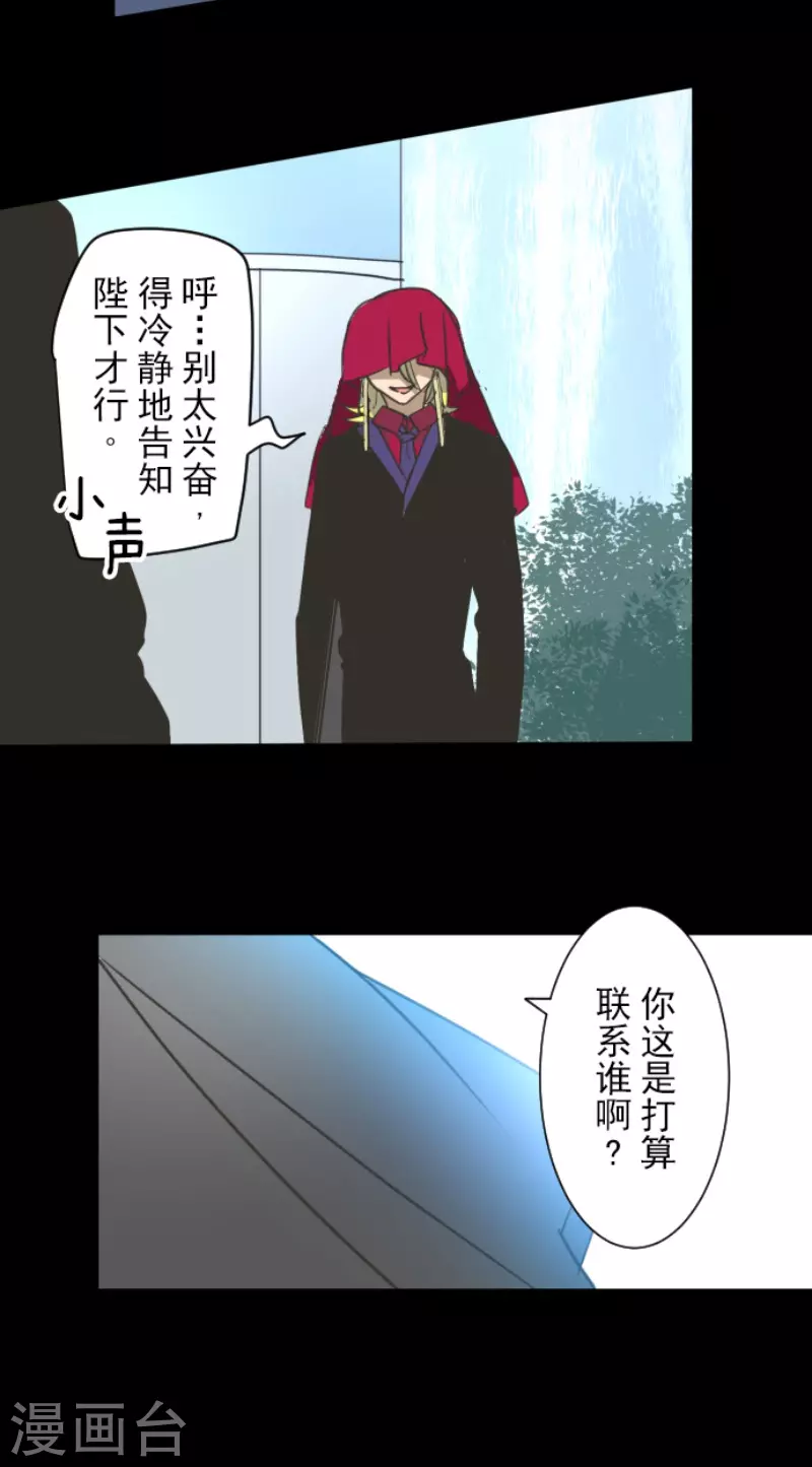 《他和她的魔法契约》第209话 耻辱1 第48页