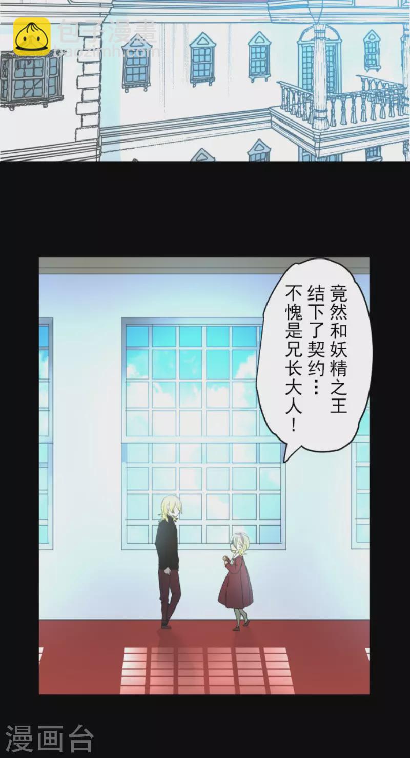 《他和她的魔法契约》第209话 耻辱1 第4页