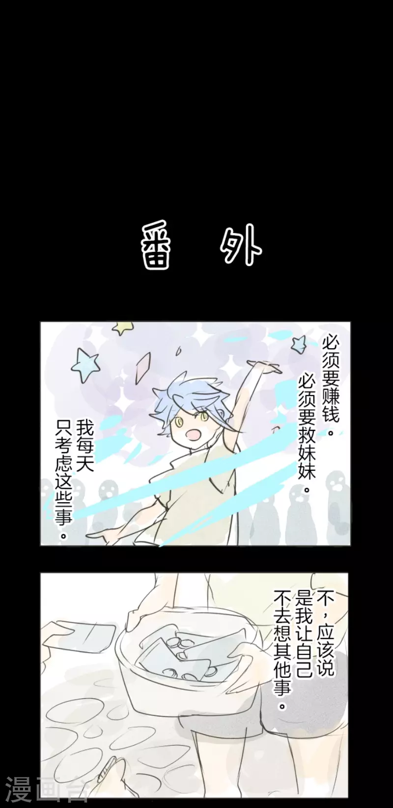 《他和她的魔法契约》第209话 耻辱1 第50页