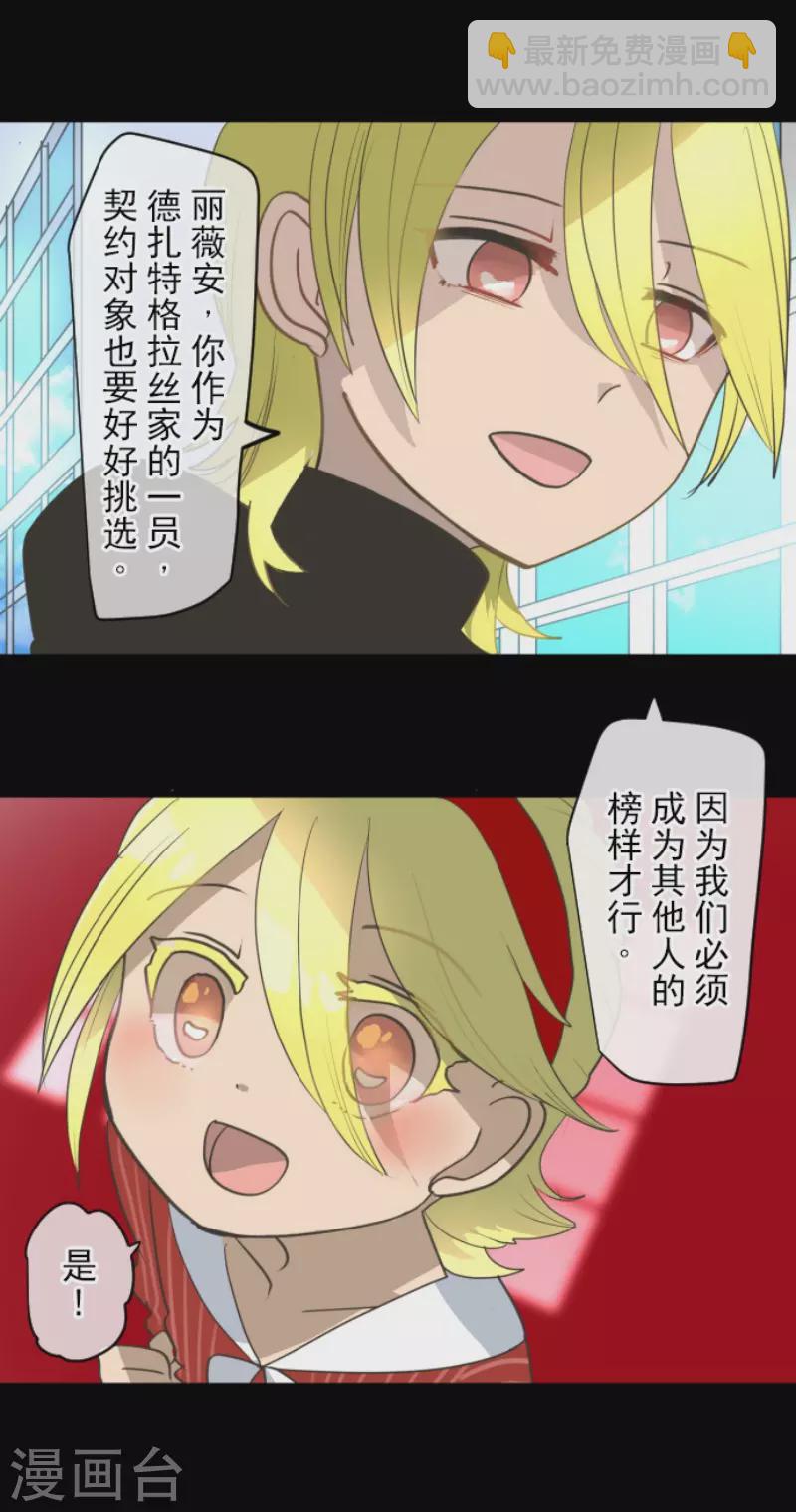 《他和她的魔法契约》第209话 耻辱1 第5页