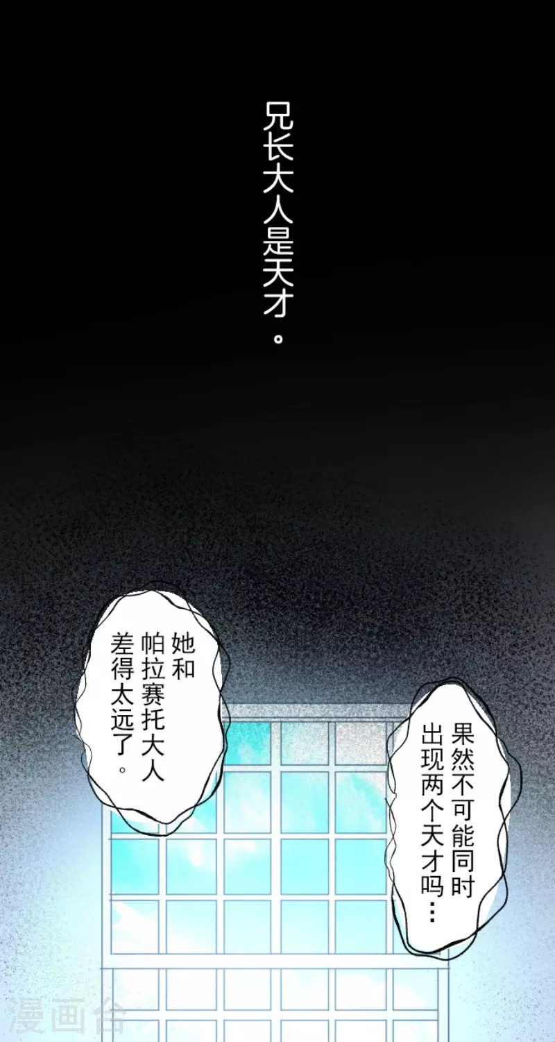 《他和她的魔法契约》第209话 耻辱1 第6页