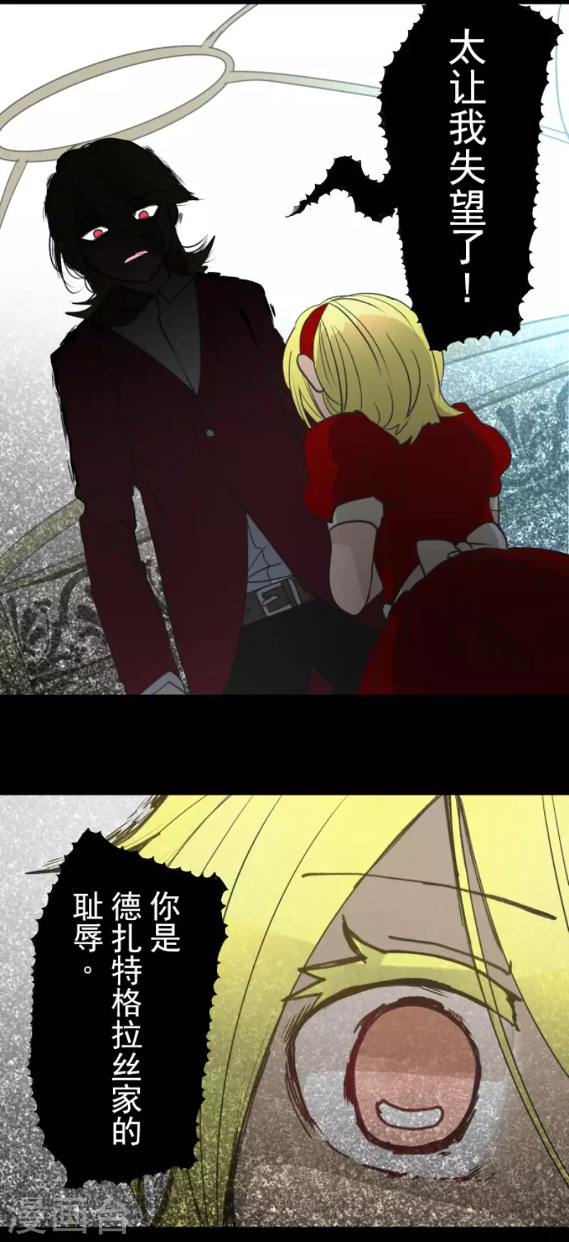 《他和她的魔法契约》第209话 耻辱1 第8页