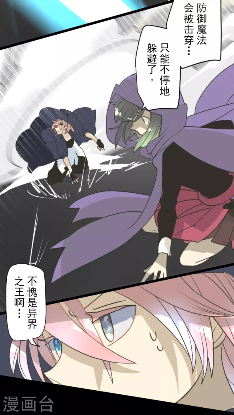 《他和她的魔法契约》第211话 耻辱3 第11页