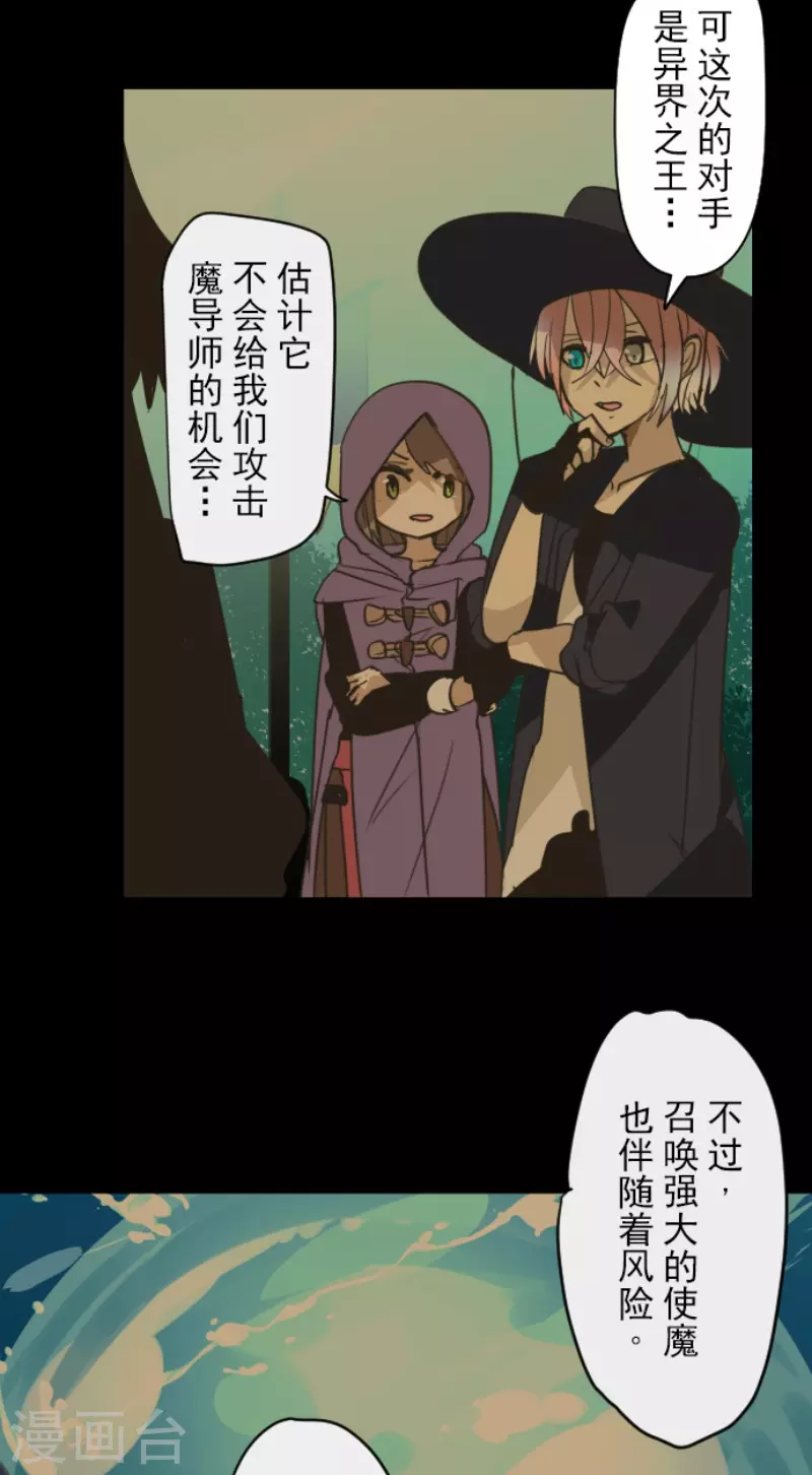 《他和她的魔法契约》第211话 耻辱3 第13页