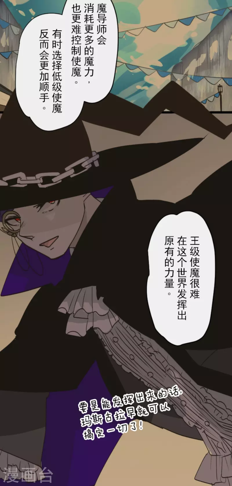 《他和她的魔法契约》第211话 耻辱3 第14页