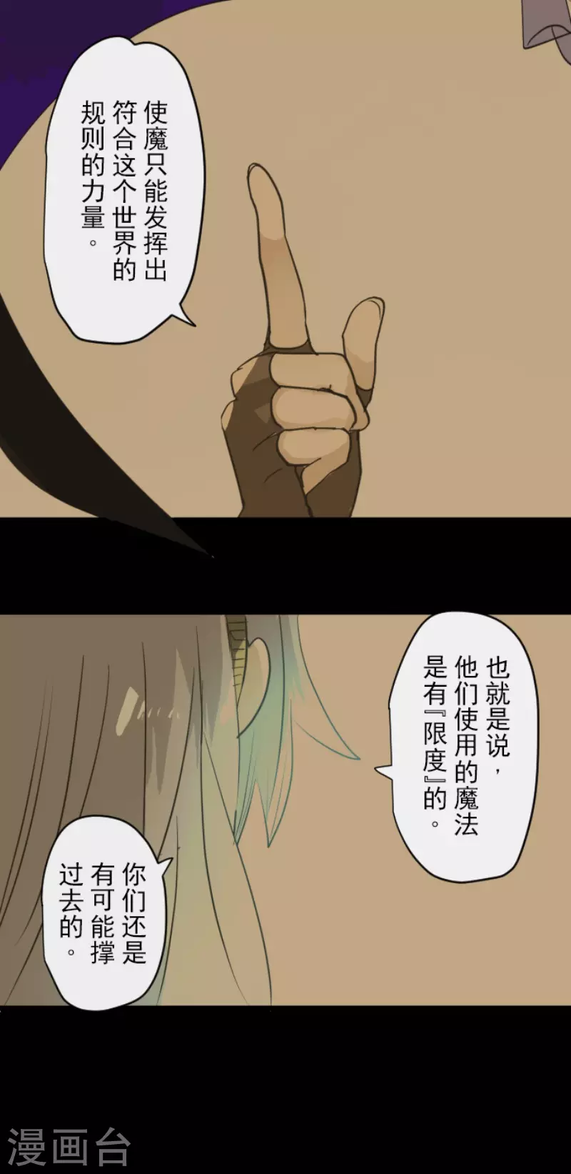 《他和她的魔法契约》第211话 耻辱3 第15页
