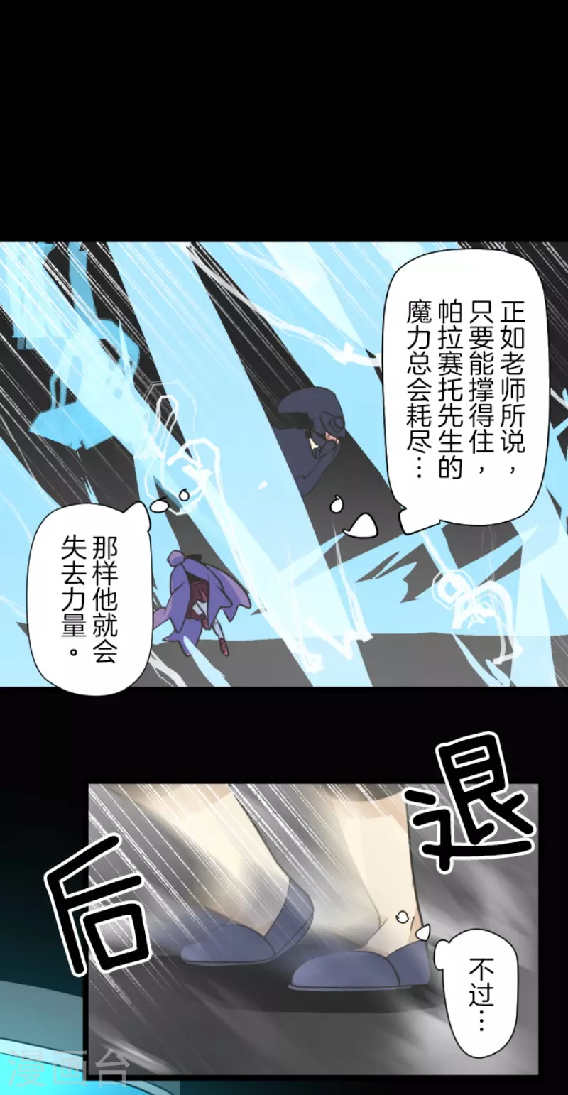 《他和她的魔法契约》第211话 耻辱3 第16页