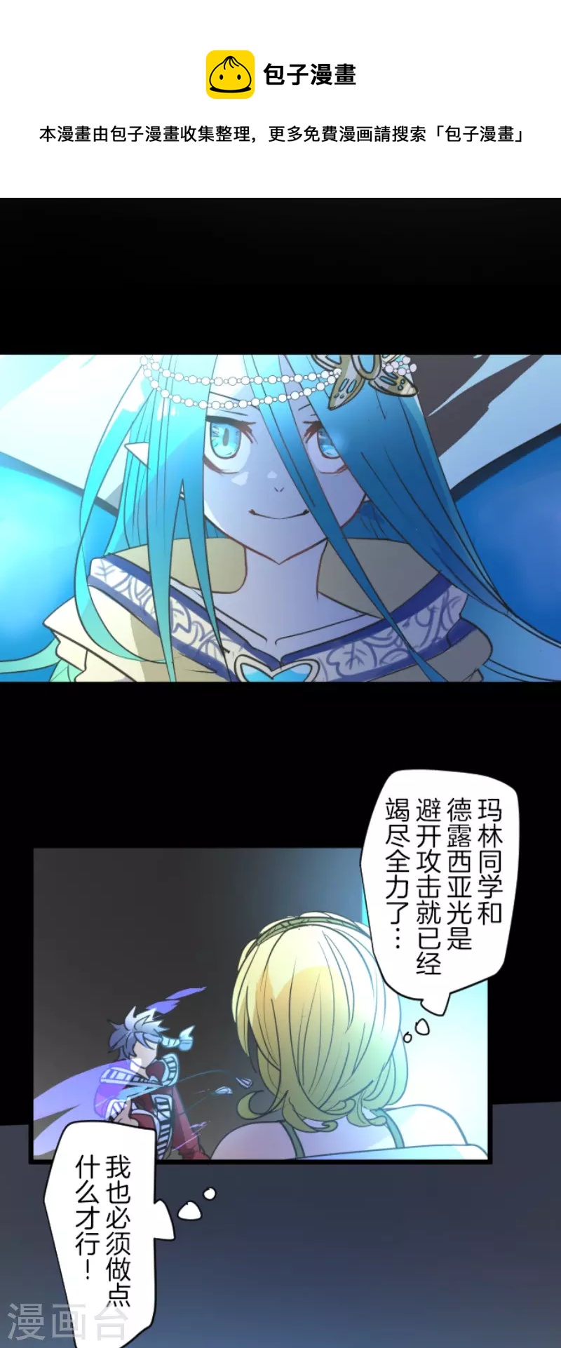 《他和她的魔法契约》第211话 耻辱3 第18页